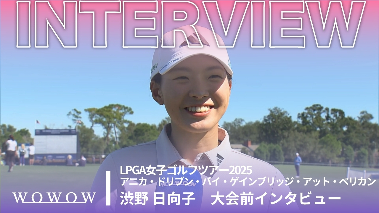渋野 日向子 アニカ・ドリブン・バイ・ゲインブリッジ・アット・ペリカン 大会前日インタビュー／LPGA女子ゴルフツアー2025