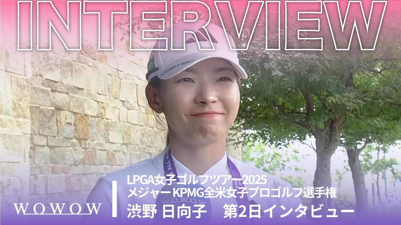 渋野 日向子 第2日終了後インタビュー／メジャー KPMG全米女子プロゴルフ選手権2025