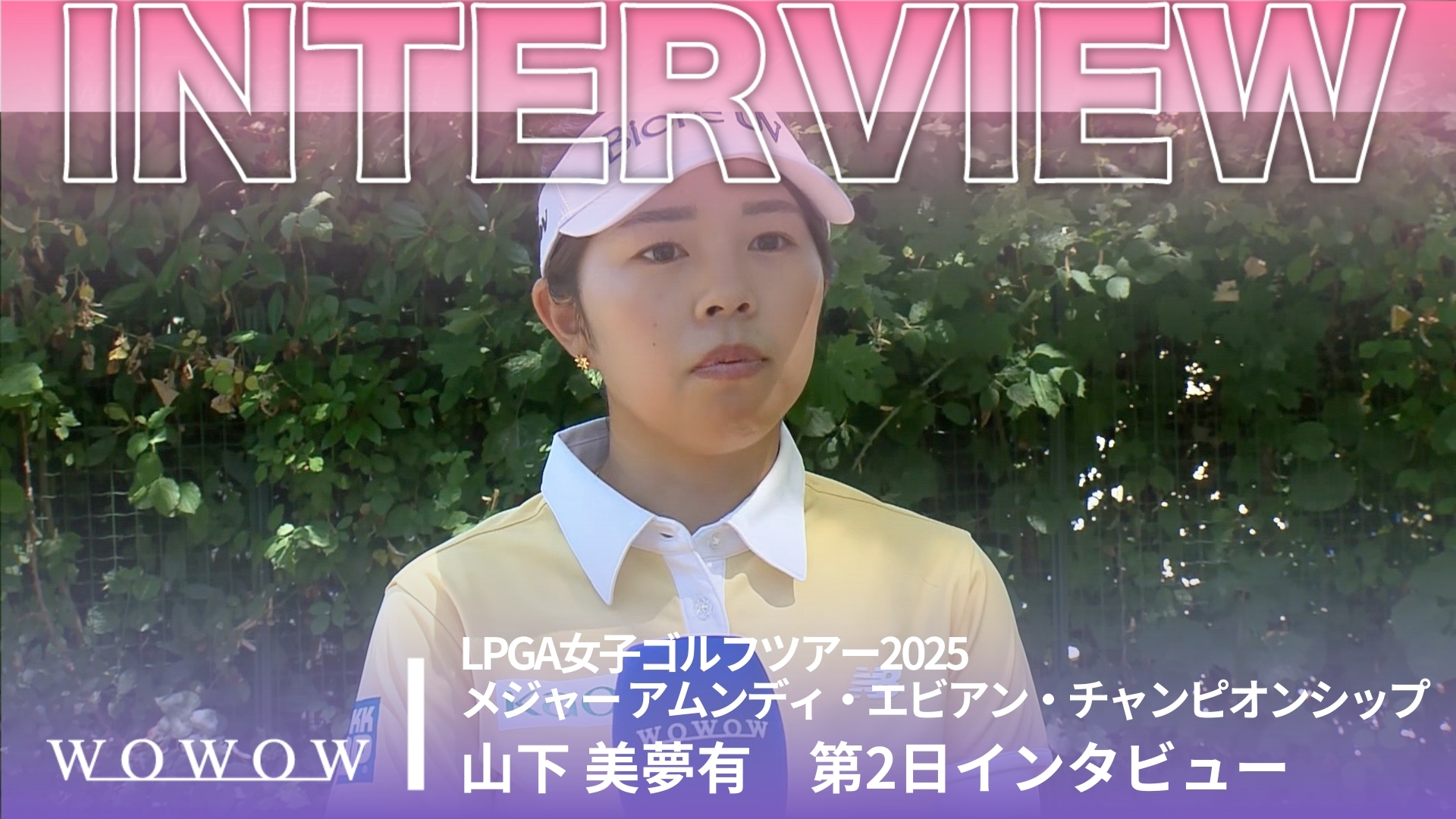 山下 美夢有 第2日終了後インタビュー／メジャー アムンディ・エビアン・チャンピオンシップ2025