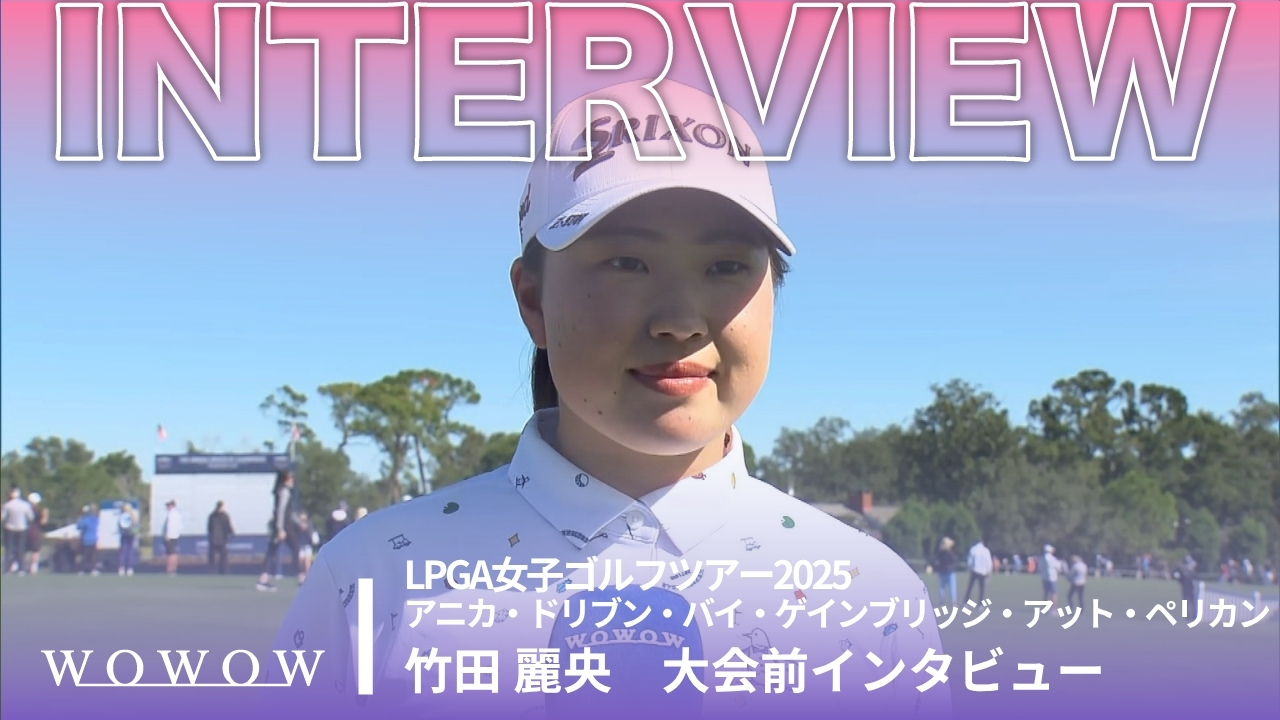 竹田 麗央 アニカ・ドリブン・バイ・ゲインブリッジ・アット・ペリカン 大会前日インタビュー／LPGA女子ゴルフツアー2025