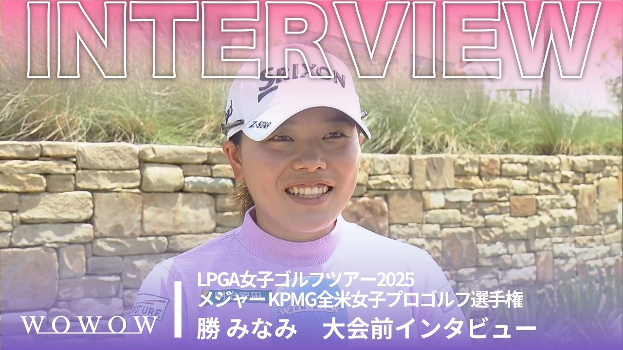 勝 みなみ 大会前インタビュー／メジャー KPMG全米女子プロゴルフ選手権2025