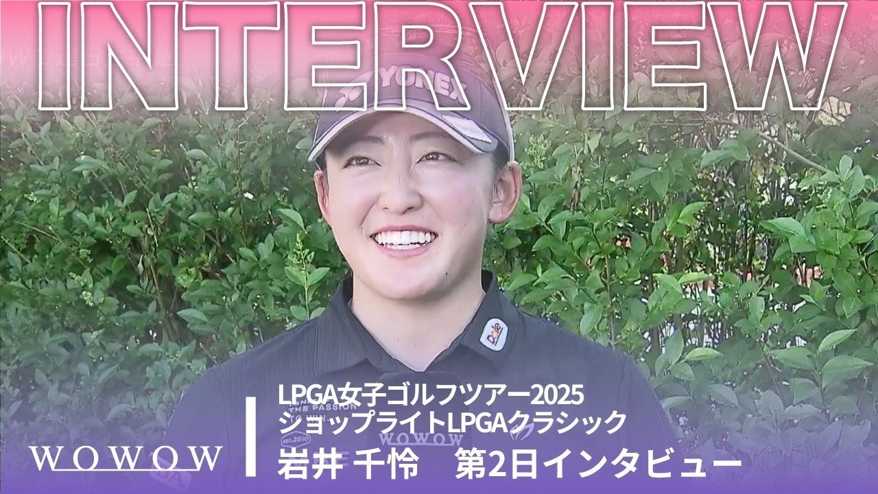 動画】岩井 千怜 第2日終了後インタビュー／ショップライトLPGA