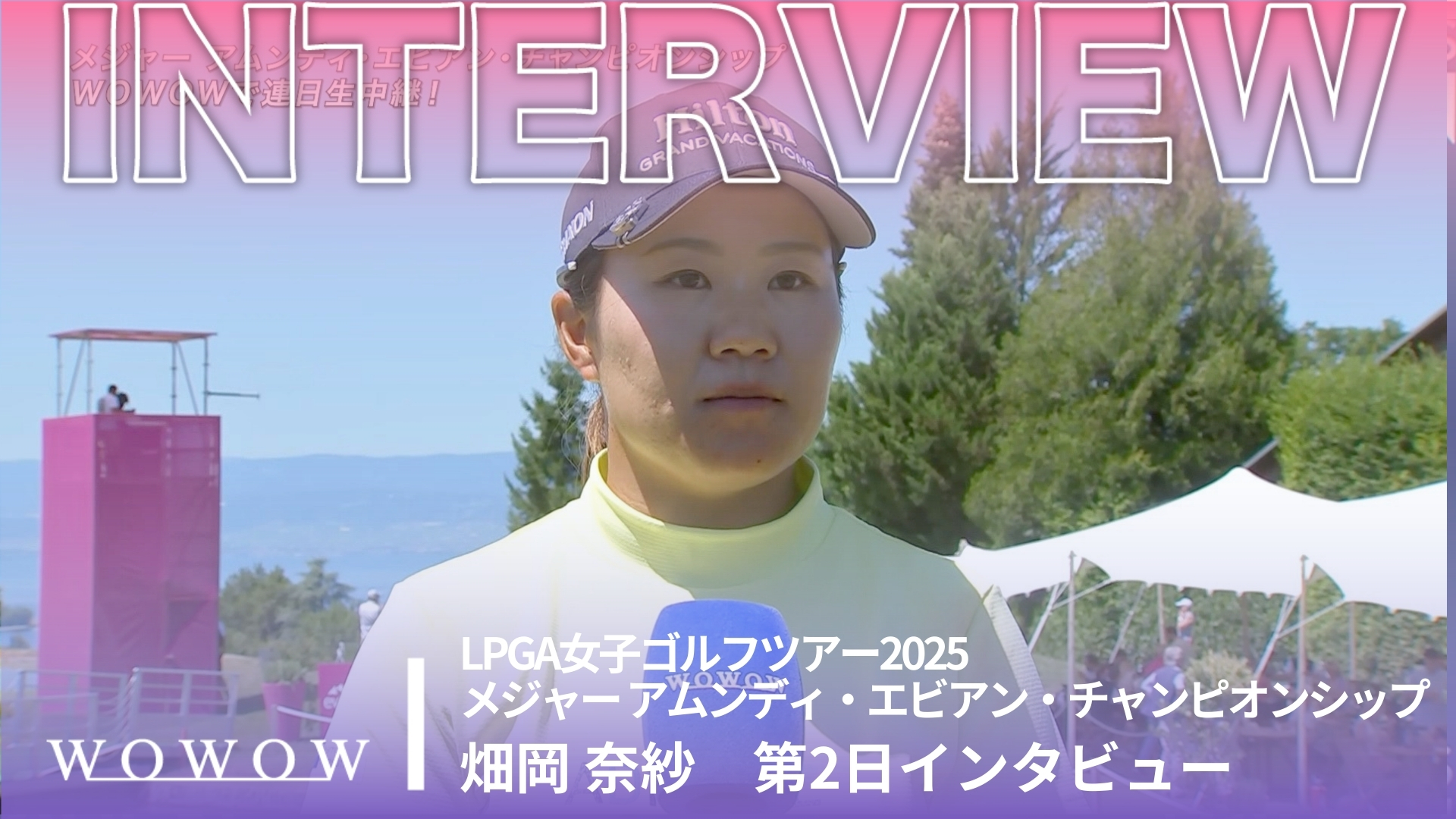 畑岡 奈紗 第2日終了後インタビュー／メジャー アムンディ・エビアン・チャンピオンシップ2025