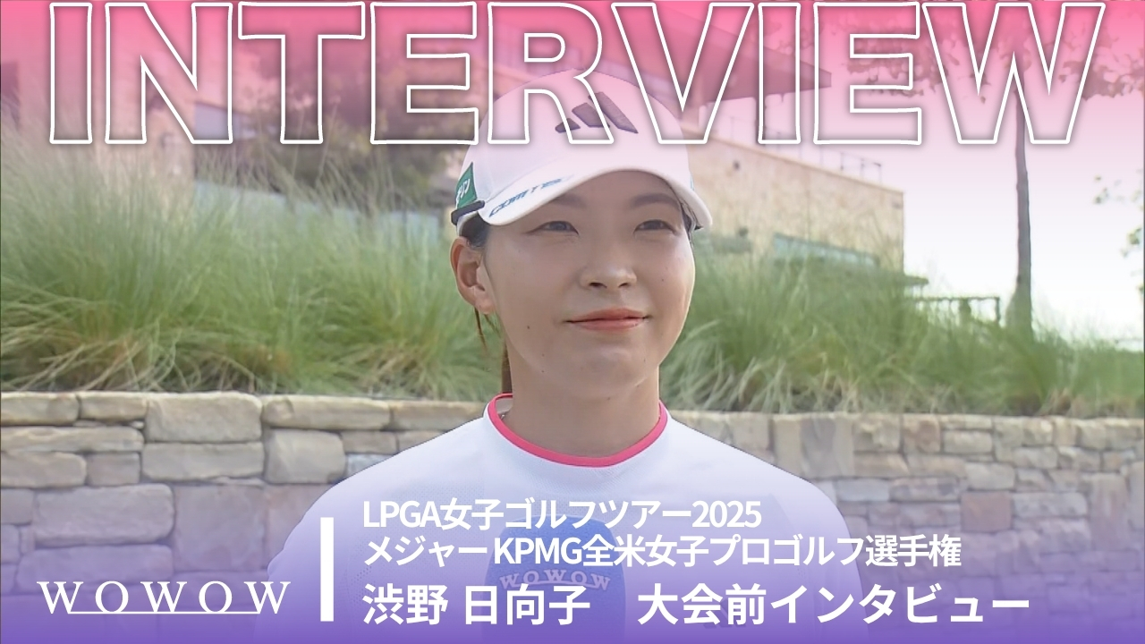 渋野 日向子 大会前インタビュー／メジャー KPMG全米女子プロゴルフ選手権2025