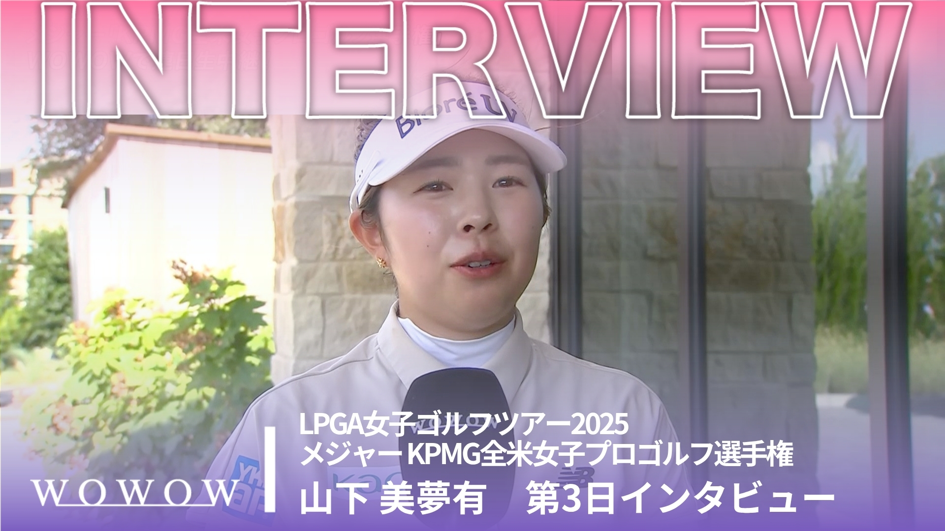3位タイで最終日へ！山下 美夢有 第3日終了後インタビュー／メジャー KPMG全米女子プロゴルフ選手権2025