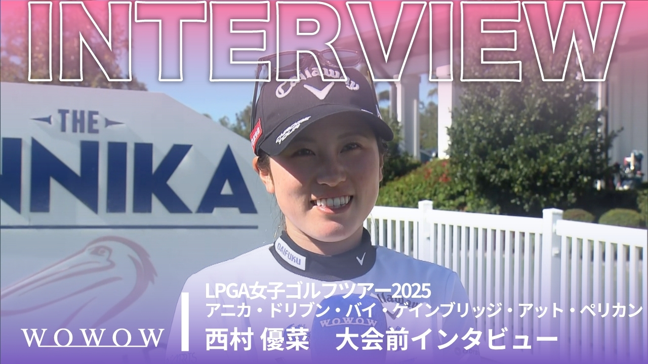 西村 優菜 アニカ・ドリブン・バイ・ゲインブリッジ・アット・ペリカン 大会前日インタビュー／LPGA女子ゴルフツアー2025