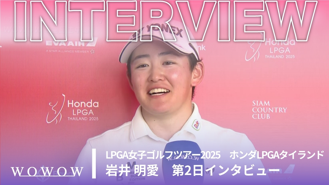 岩井 明愛 第2日終了後インタビュー／ホンダLPGAタイランド2025