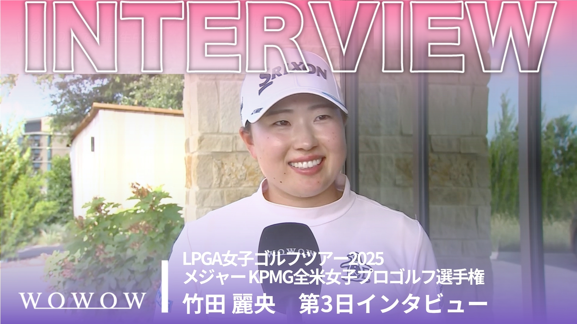 竹田 麗央 第3日終了後インタビュー／メジャー KPMG全米女子プロゴルフ選手権2025