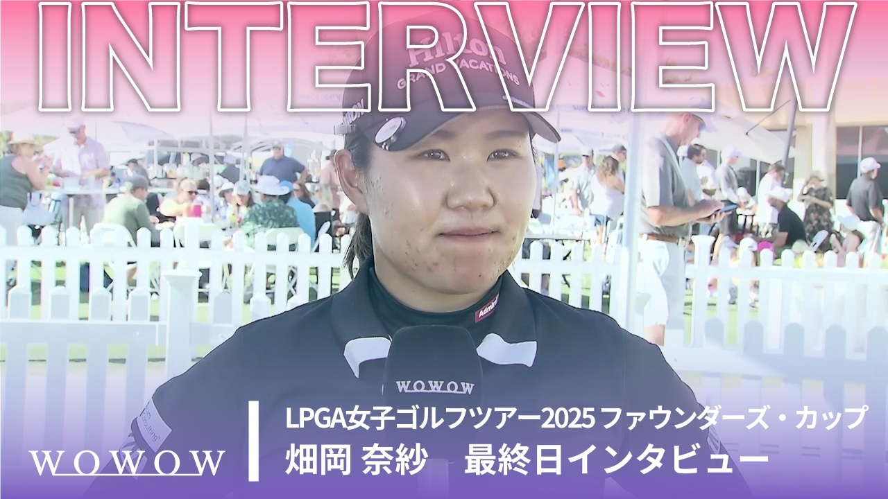 畑岡 奈紗 最終日終了後インタビュー／ファウンダーズ・カップ2025