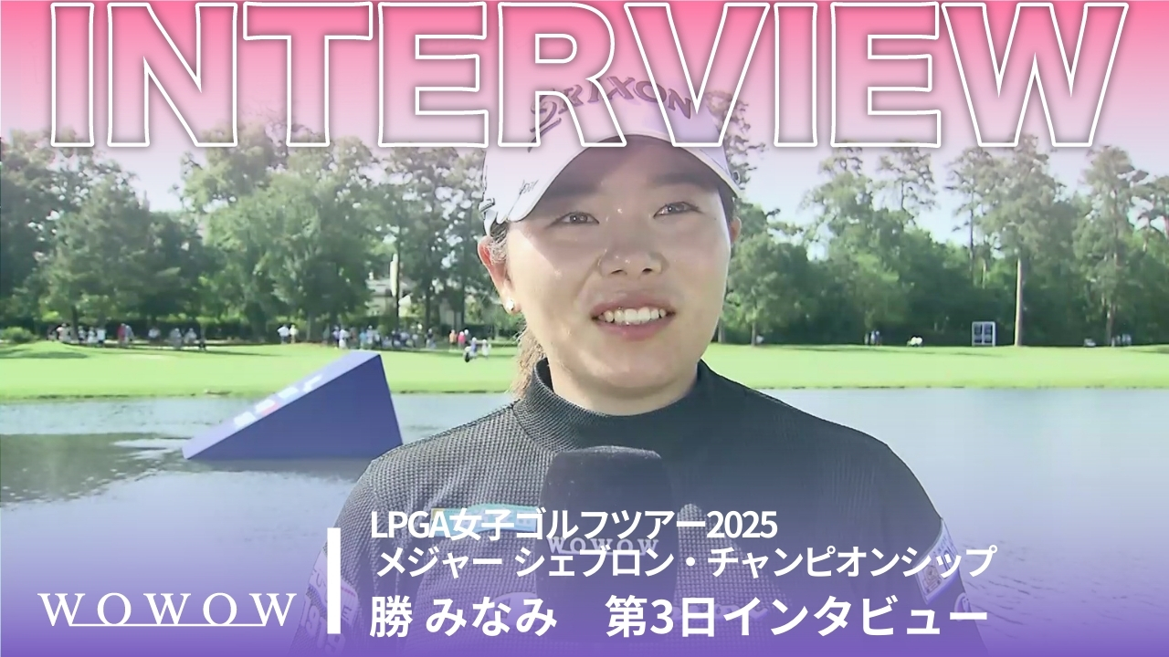 勝 みなみ 第3日終了後インタビュー／メジャー　シェブロン・チャンピオンシップ2025