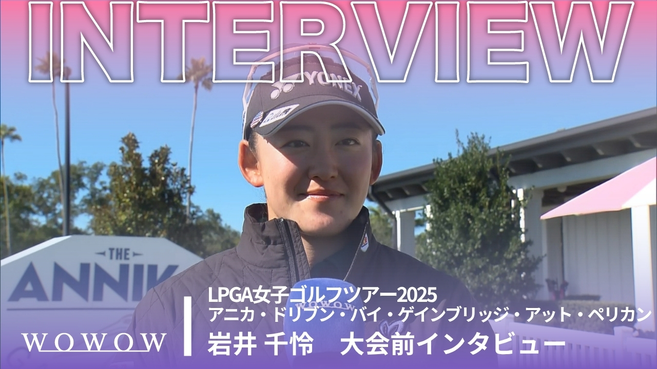 岩井 千怜 アニカ・ドリブン・バイ・ゲインブリッジ・アット・ペリカン 大会前日インタビュー／LPGA女子ゴルフツアー2025