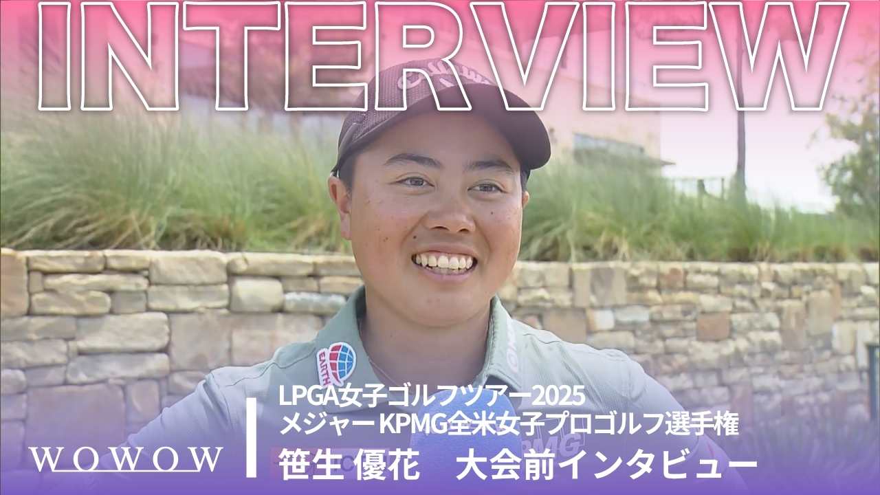 笹生 優花 大会前インタビュー／メジャー KPMG全米女子プロゴルフ選手権2025