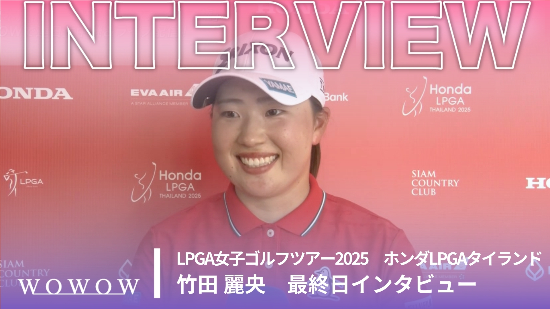 竹田 麗央 最終日終了後インタビュー／ホンダLPGAタイランド2025