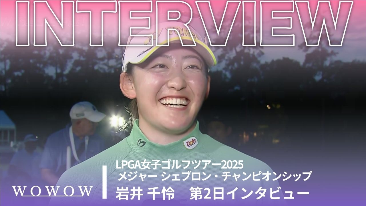 岩井 千怜 第2日終了後インタビュー／メジャー　シェブロン・チャンピオンシップ2025
