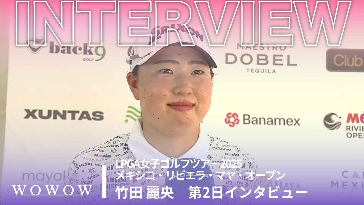 竹田 麗央 第2日終了後インタビュー／メキシコ・リビエラ・マヤ・オープン2025
