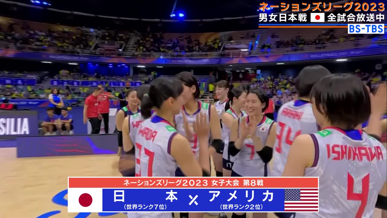 【動画】【バレーボールネーションズリーグ2023 ハイライト】 女子 日本×アメリカ 東京五輪金アメリカとのフルセットの激闘制す！初スタメン