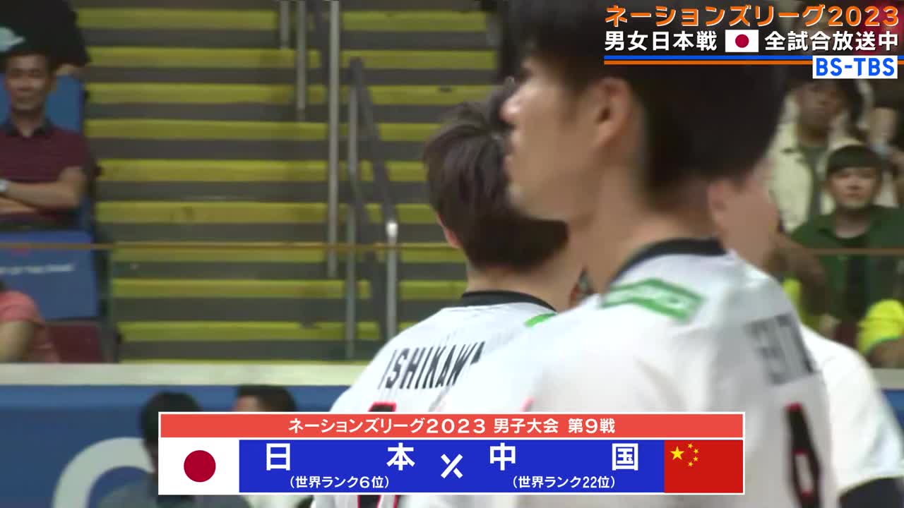 【動画】【バレーボールネーションズリーグ2023 ハイライト】 男子 日本×中国 日本驚異の開幕9連勝でファイナルr進出決定！石川祐希18得点