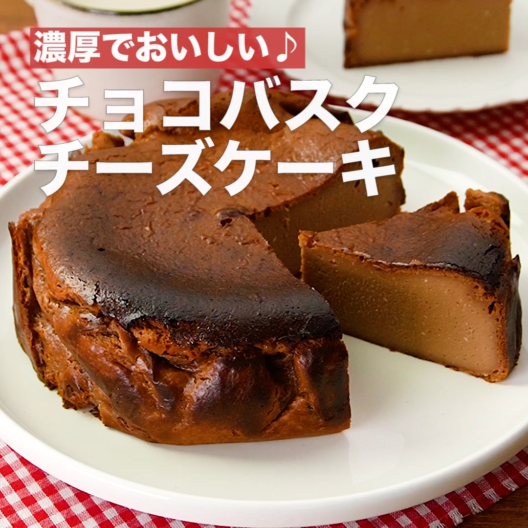 濃厚でおいしい♪チョコバスクチーズケーキ DELISH KITCHEN デリッシュキッチン Yahoo! JAPAN