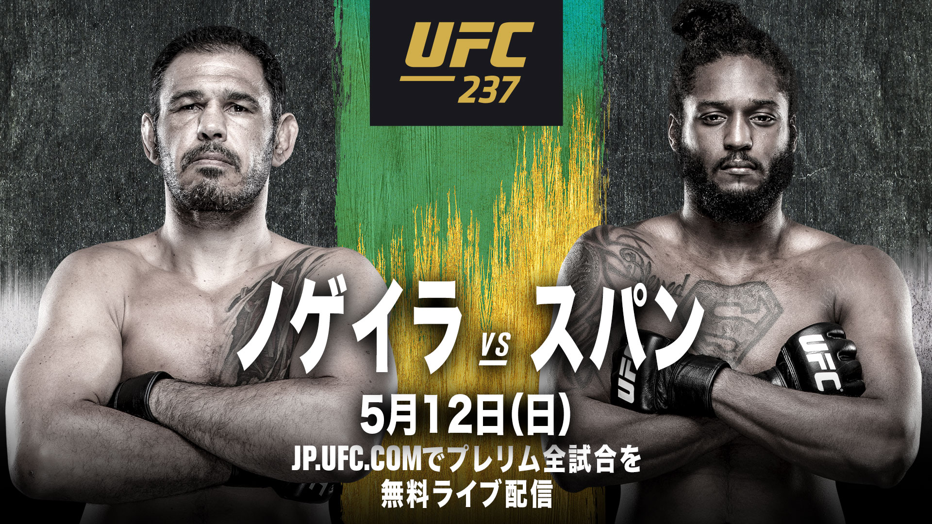 動画 Ufc 5月12日開催 Ufc 237プレリム全試合を無料ライブ配信 スポーツナビ Ufc Japan