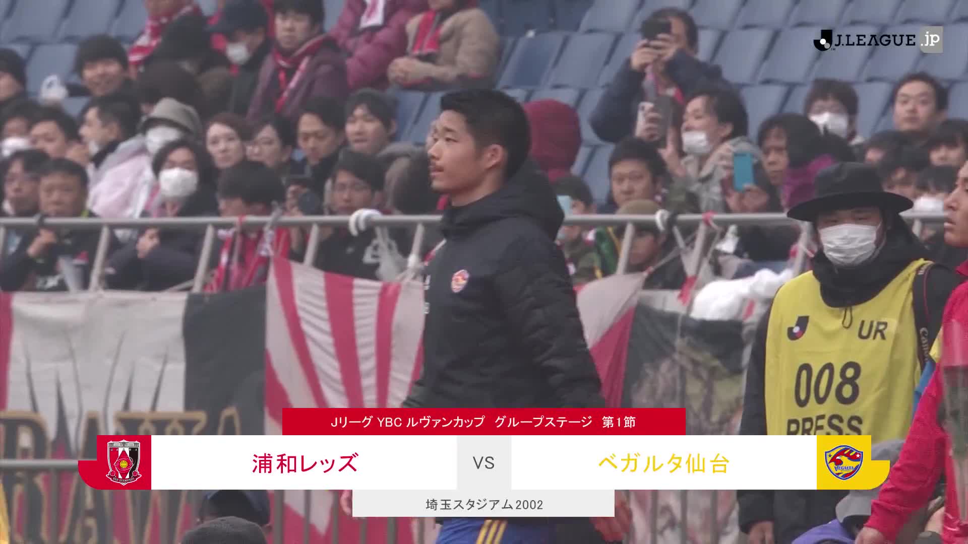 動画 ybcルヴァンカップ 第1節 浦和vs仙台 ハイライト スポーツナビ ルヴァンカップハイライト動画