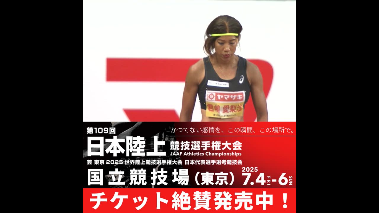 【日本選手権】前回大会プレイバック：女子100m優勝 君嶋愛梨沙（土木管理総合）