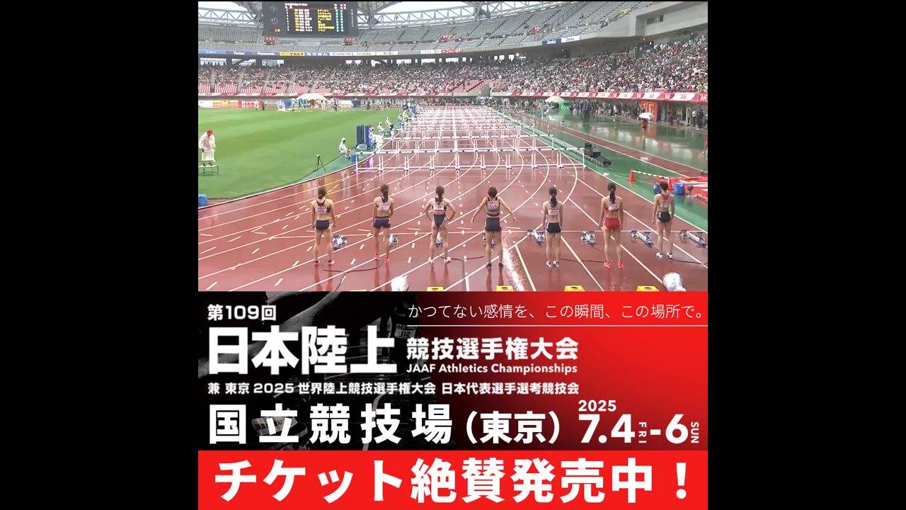 【日本選手権】前回大会プレイバック：女子100mハードル優勝 福部真子（日本建設工業）