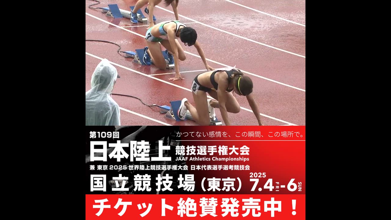 【日本選手権】前回大会プレイバック：女子200m優勝 君嶋愛梨沙（土木管理総合）