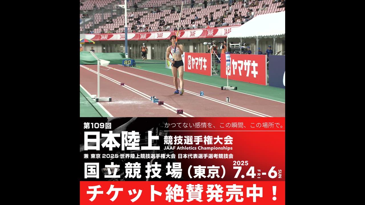 【日本選手権】前回大会プレイバック：女子棒高跳優勝 諸田実咲（アットホーム）