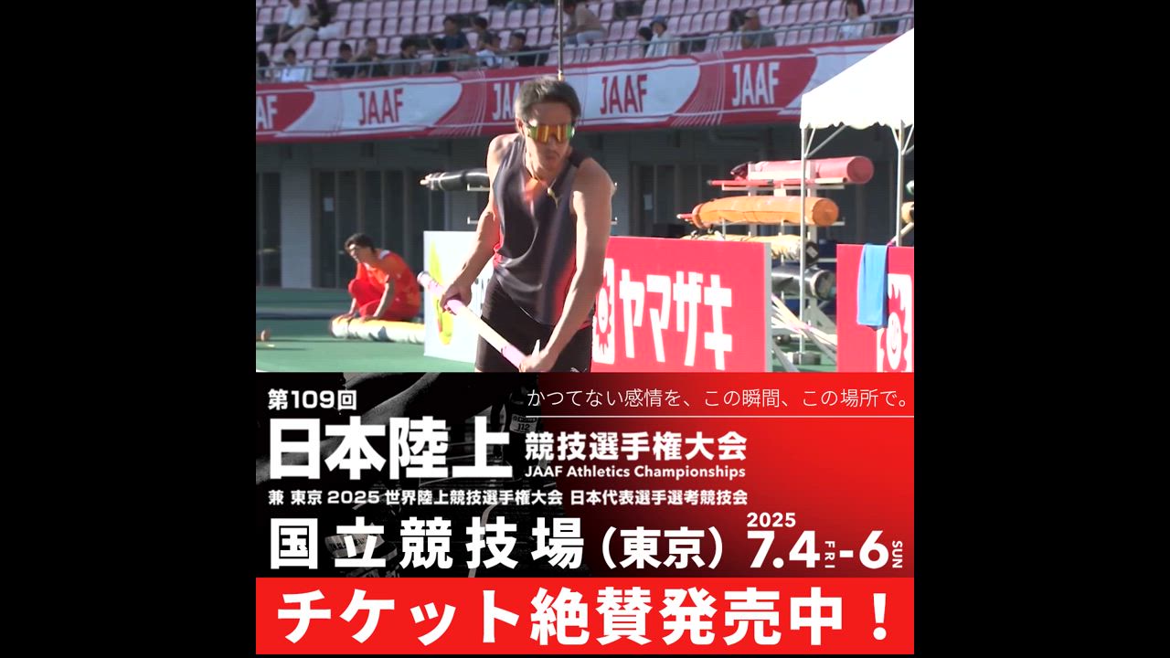 【日本選手権】前回大会プレイバック：男子棒高跳優勝 山本聖途（トヨタ自動車）