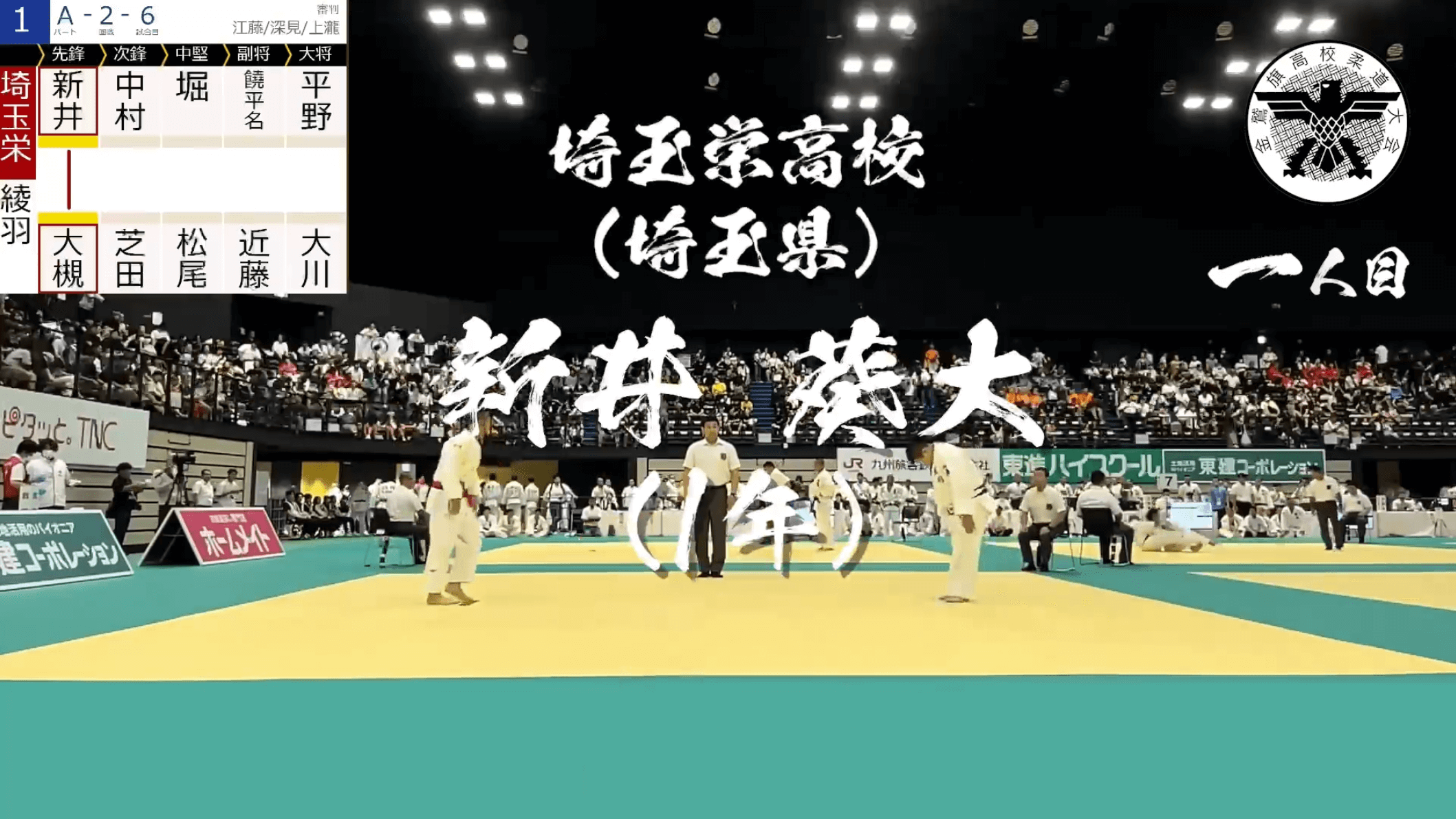 金鷲旗高校柔道大会 【10人抜き達成】新井 葵大(埼玉栄)