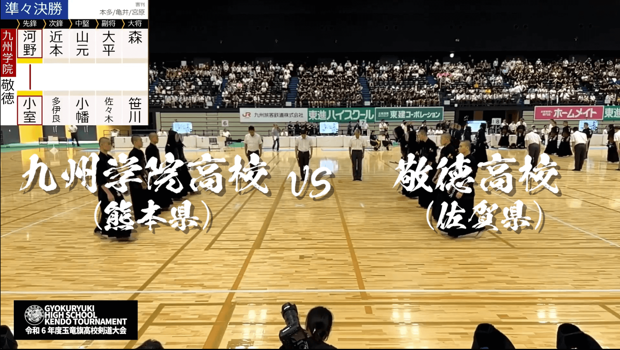 玉竜旗 男子ハイライト [準々決勝 第2試合場] 九州学院 (熊本県) vs 敬徳 (佐賀県)