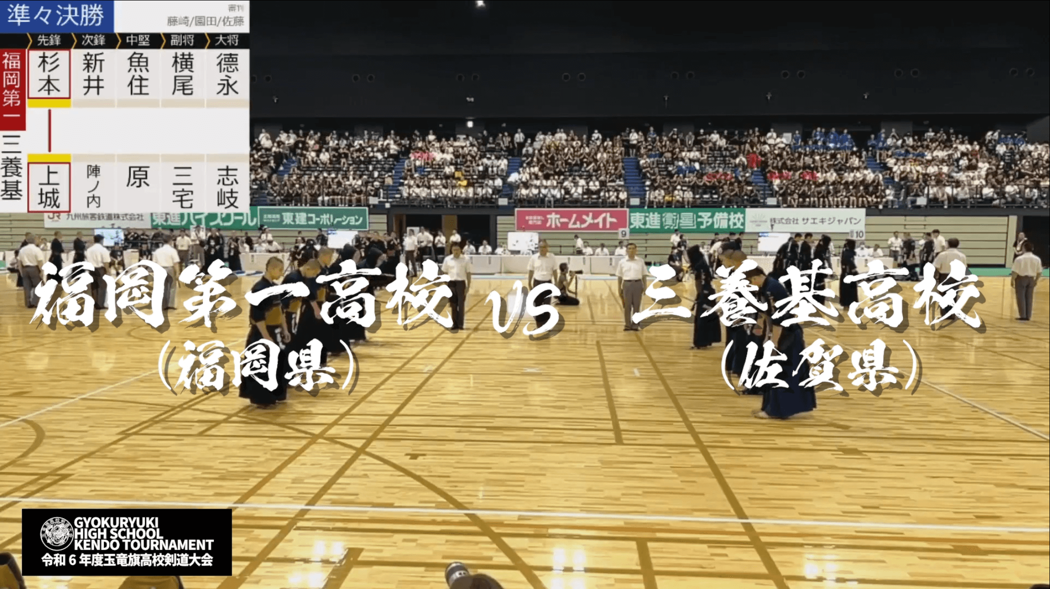 玉竜旗 男子ハイライト [準々決勝 第4試合場] 福岡第一 (福岡県) vs 三養基 (佐賀県)