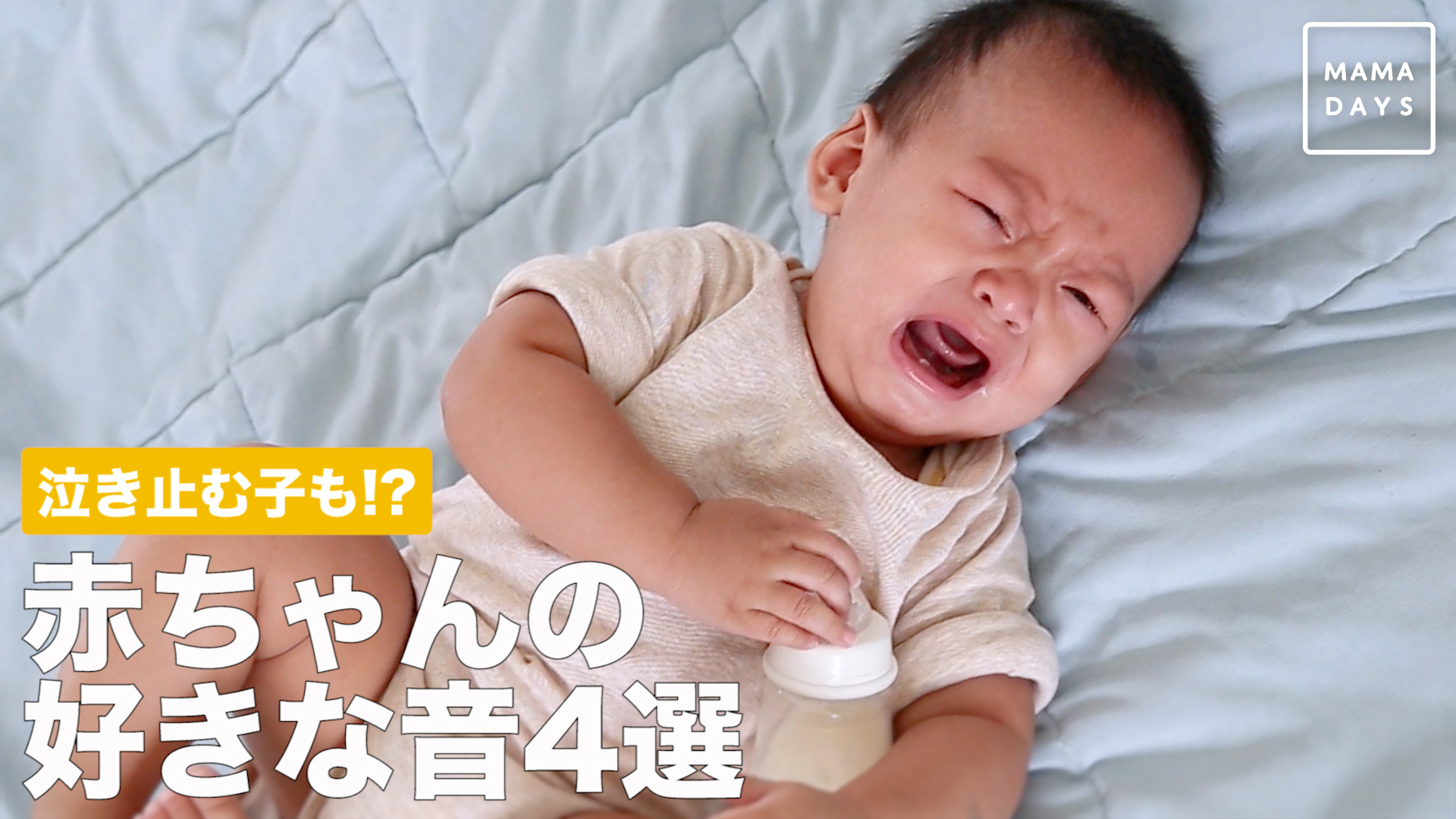 泣き止む子も 赤ちゃんの好きな音4選 Mamadays ママデイズ Yahoo Japan