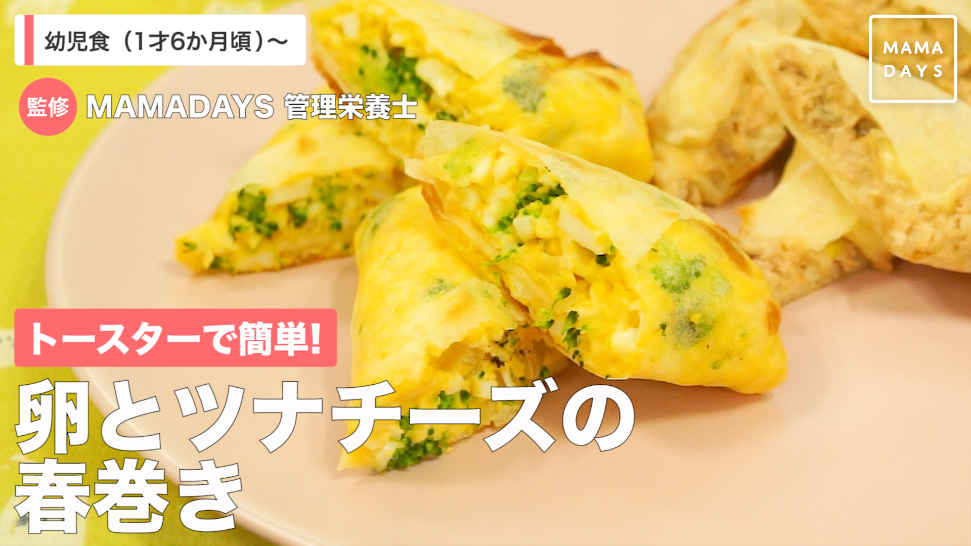 トースターで簡単 卵とツナチーズの春巻き Mamadays ママデイズ Yahoo Japan