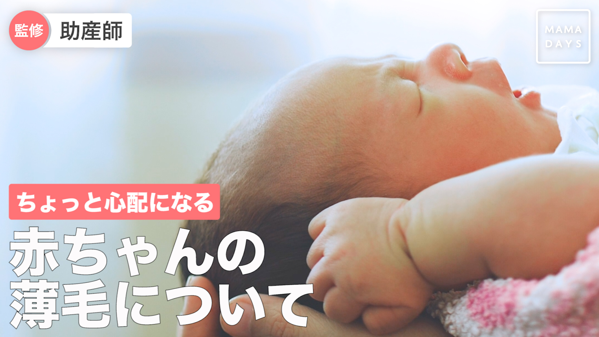 ちょっと心配になる 赤ちゃんの薄毛について Mamadays ママデイズ Yahoo Japan