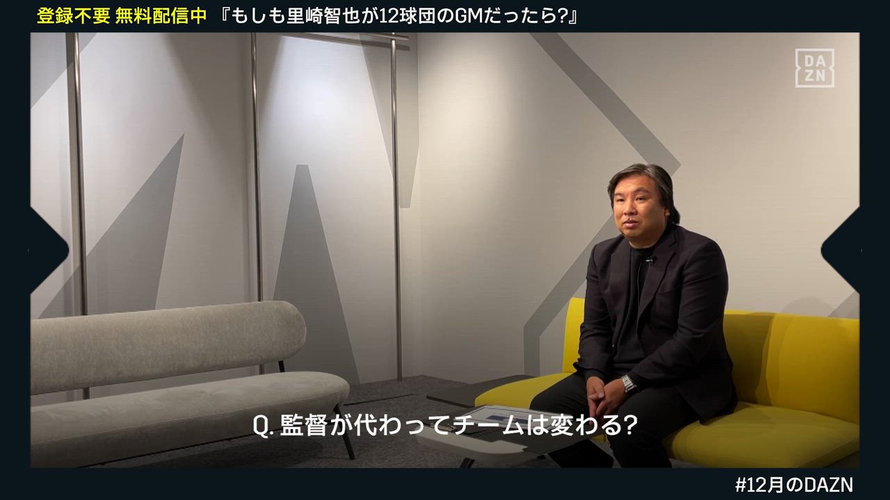 【もしも里崎智也が１２球団のＧＭだったら？】嫌われても使われる選手が一流」｜里崎智也 が独自視点で全球団を徹底分析