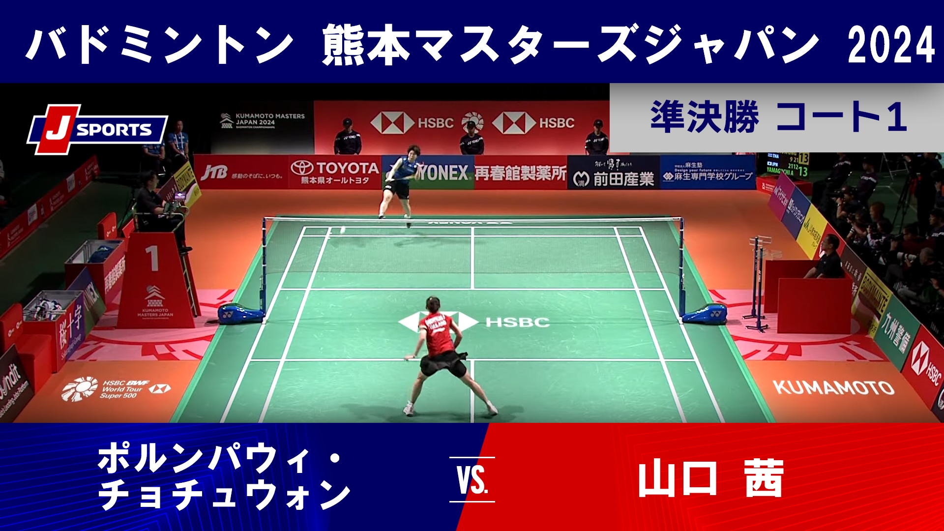 【女子シングルス準決勝ハイライト】ポルンパウィ・チョチュウォン (THA) vs. 山口 茜｜熊本マスターズジャパン 2024（11月16日） #badminton