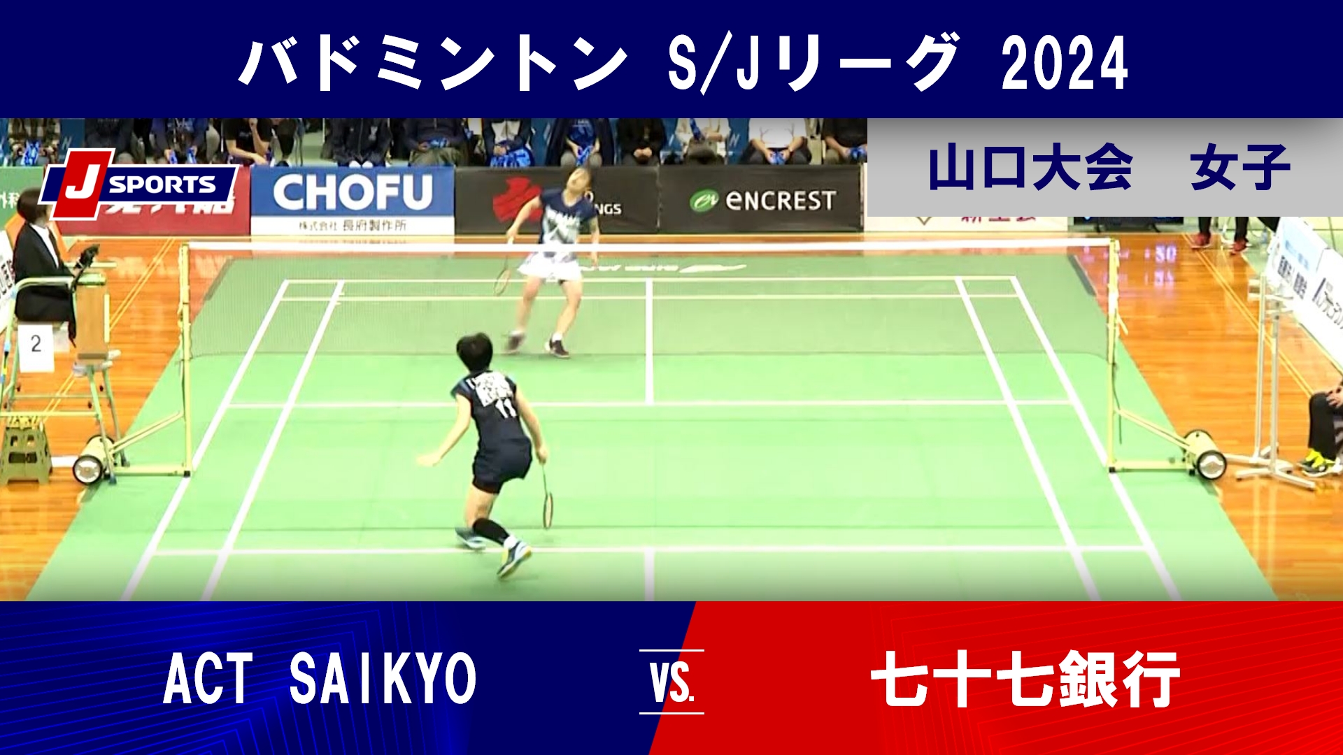 【山口大会 女子ハイライト】ACT SAIKYO vs. 七十七銀行｜バドミントン SJリーグ 2024 #badminton