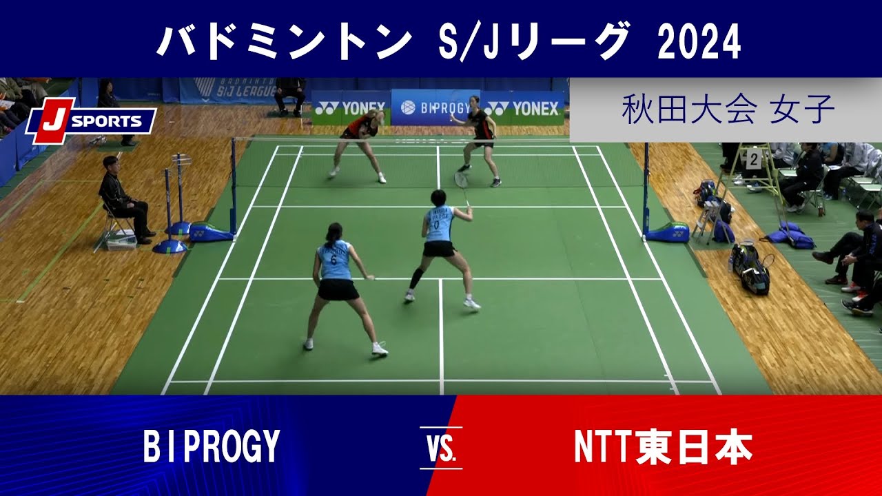 【秋田大会 女子ハイライト】BIPROGY vs. NTT東日本｜バドミントン S_Jリーグ 2024