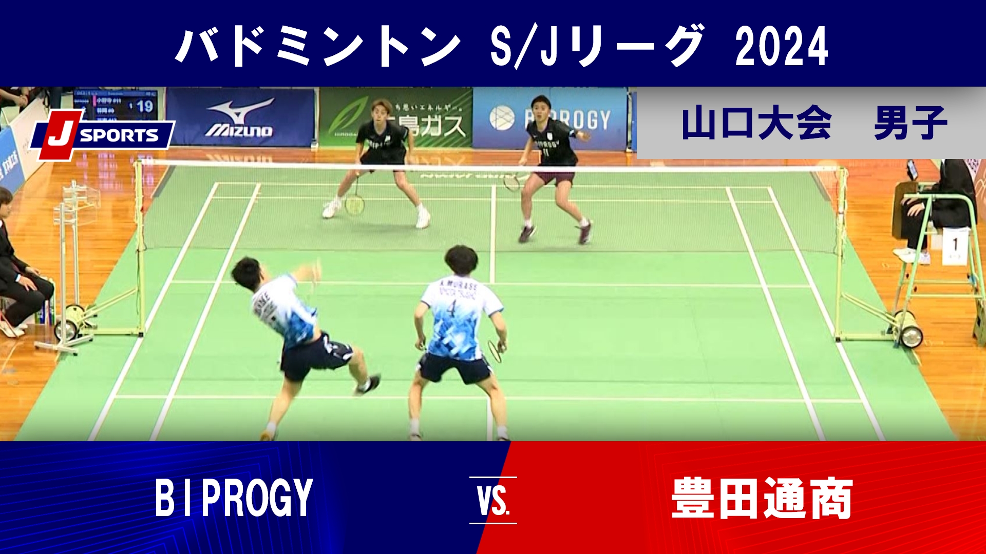 【山口大会 男子ハイライト】BIPROGY vs. 豊田通商｜バドミントン SJリーグ 2024 #badminton