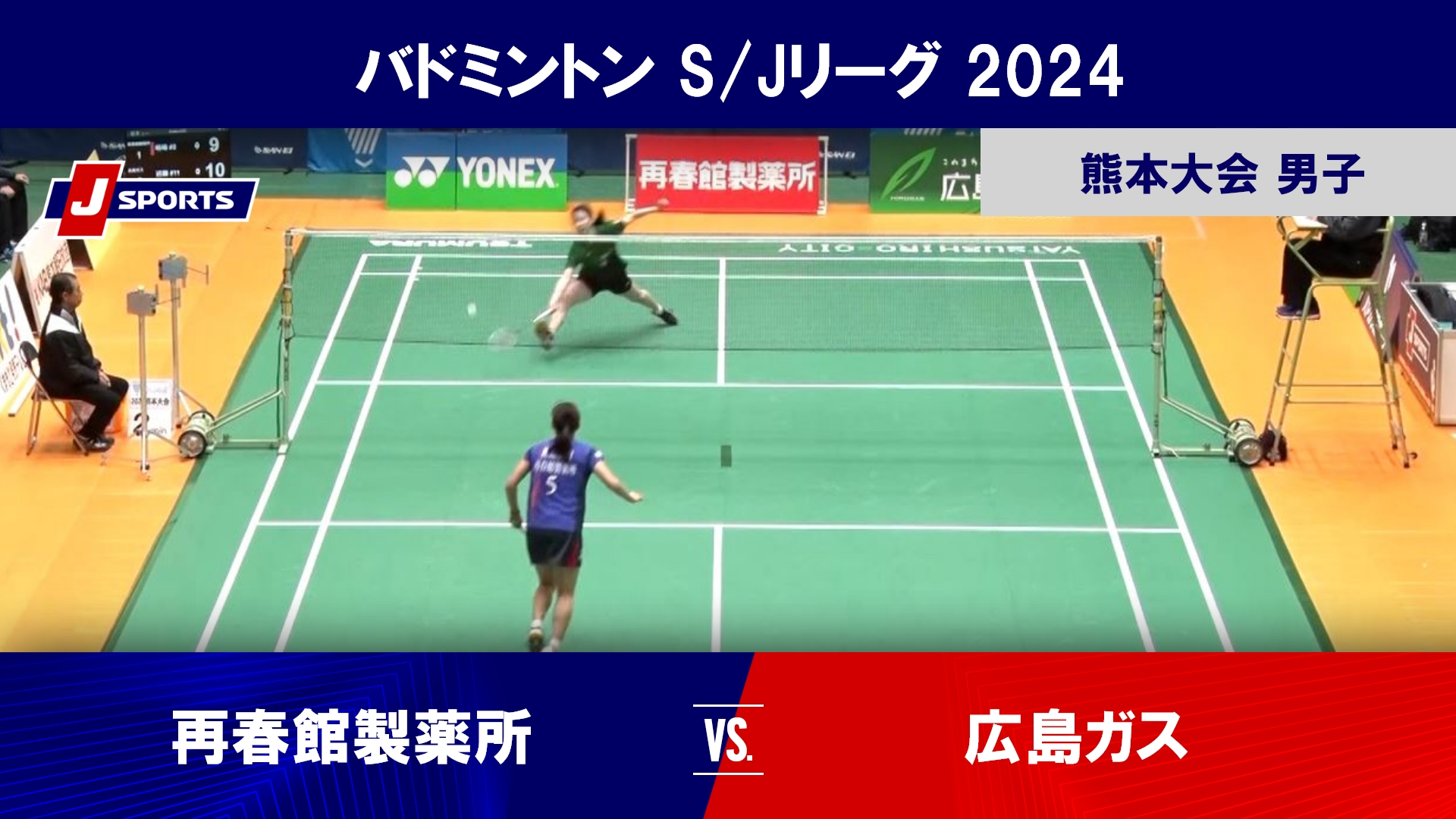 【女子 ハイライト】再春館製薬所 vs. 広島ガス｜バドミントン S_Jリーグ 2024 熊本大会（2月1日）#badminton