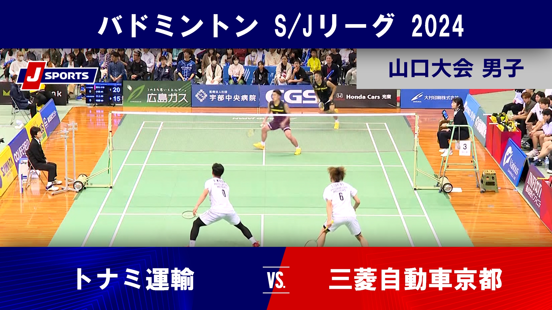 【山口大会 男子ハイライト】トナミ運輸 vs. 三菱自動車京都｜バドミントン S/Jリーグ 2024 #badminton