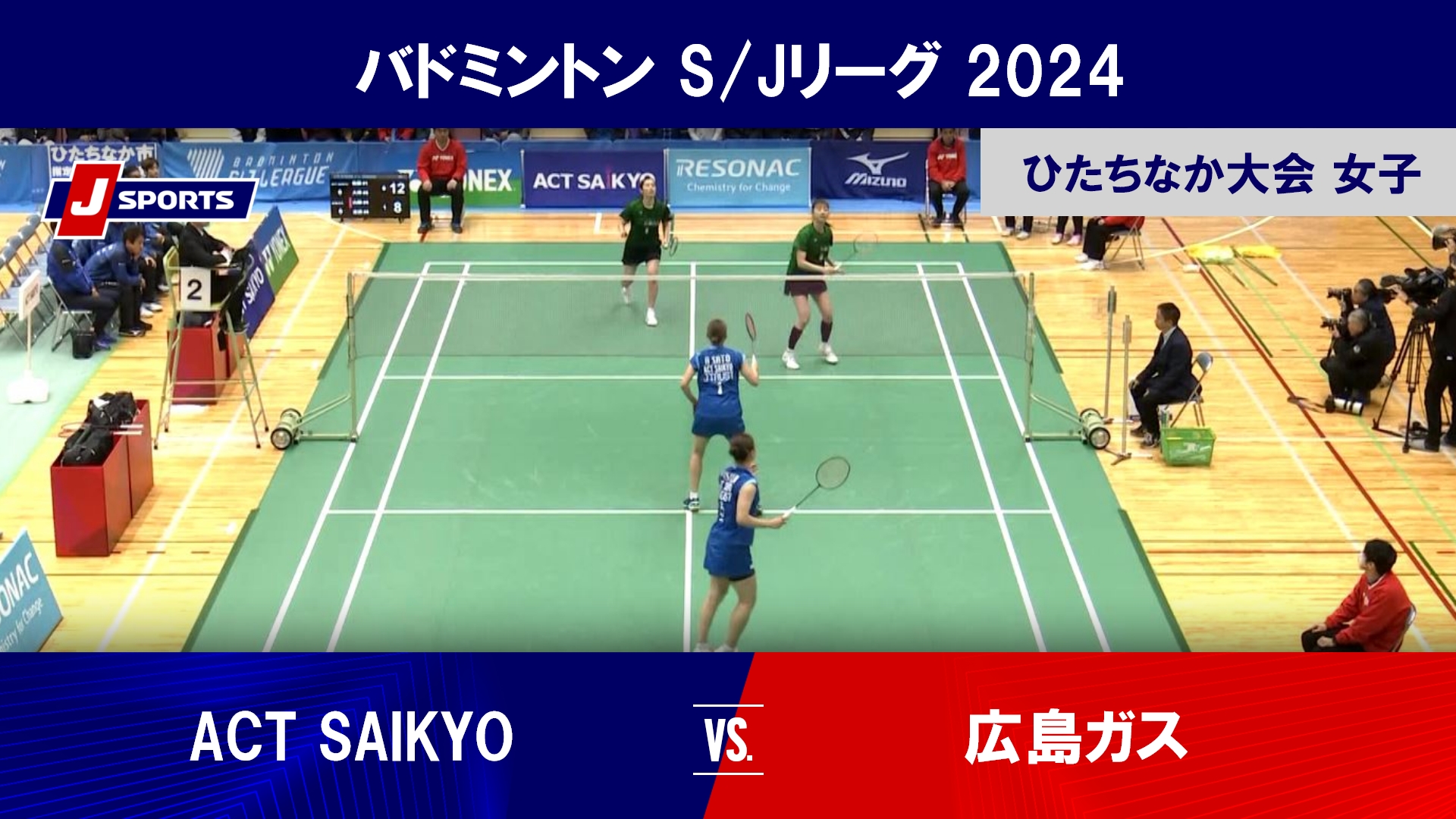 【女子 ハイライト】ACT SAIKYO vs. 広島ガス｜バドミントン S/Jリーグ 2024 ひたちなか大会（12月15日）