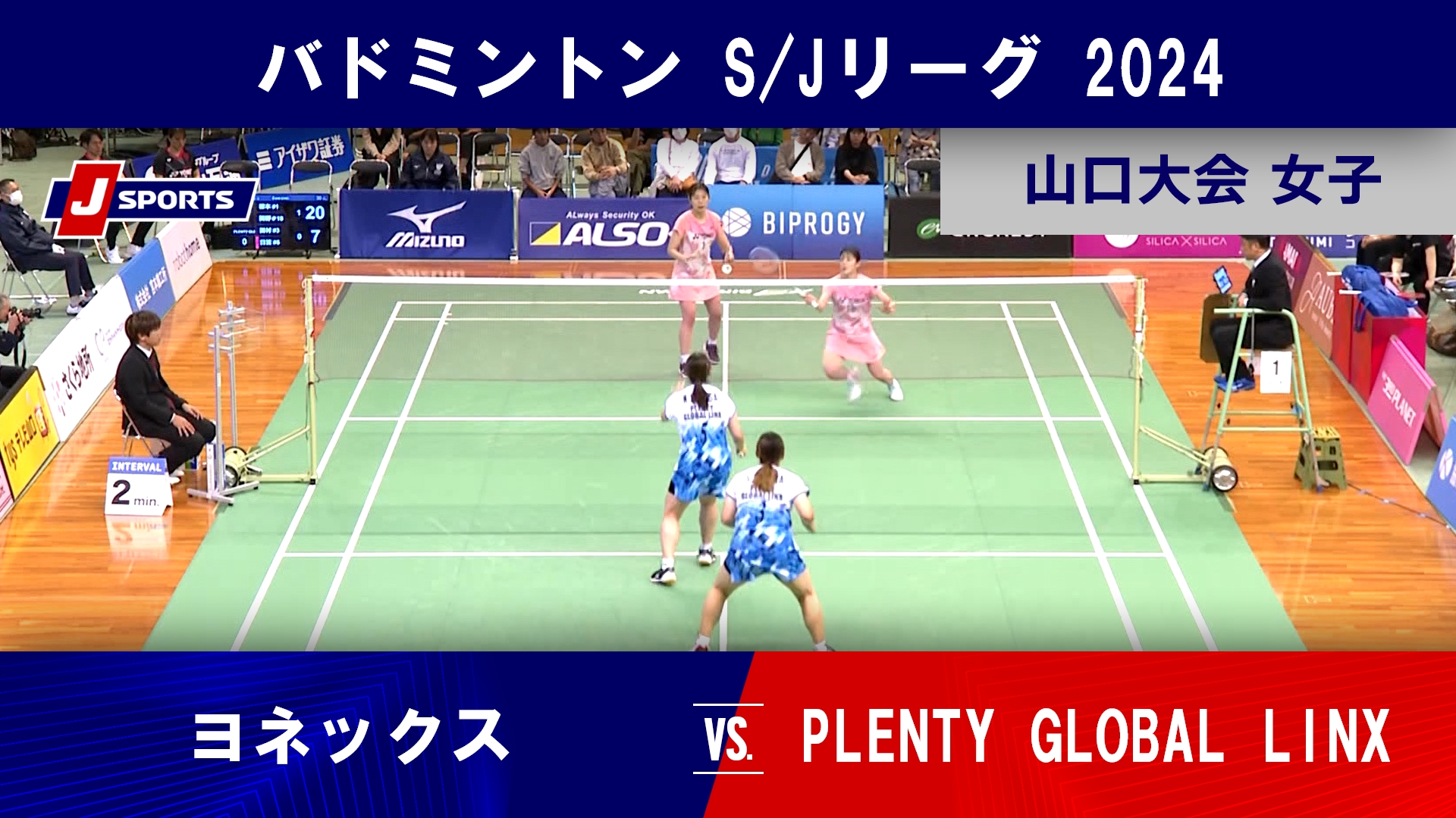 【山口大会 女子ハイライト】ヨネックス vs. PLENTY GLOBAL LINX｜バドミントン S/Jリーグ 2024 #badminton