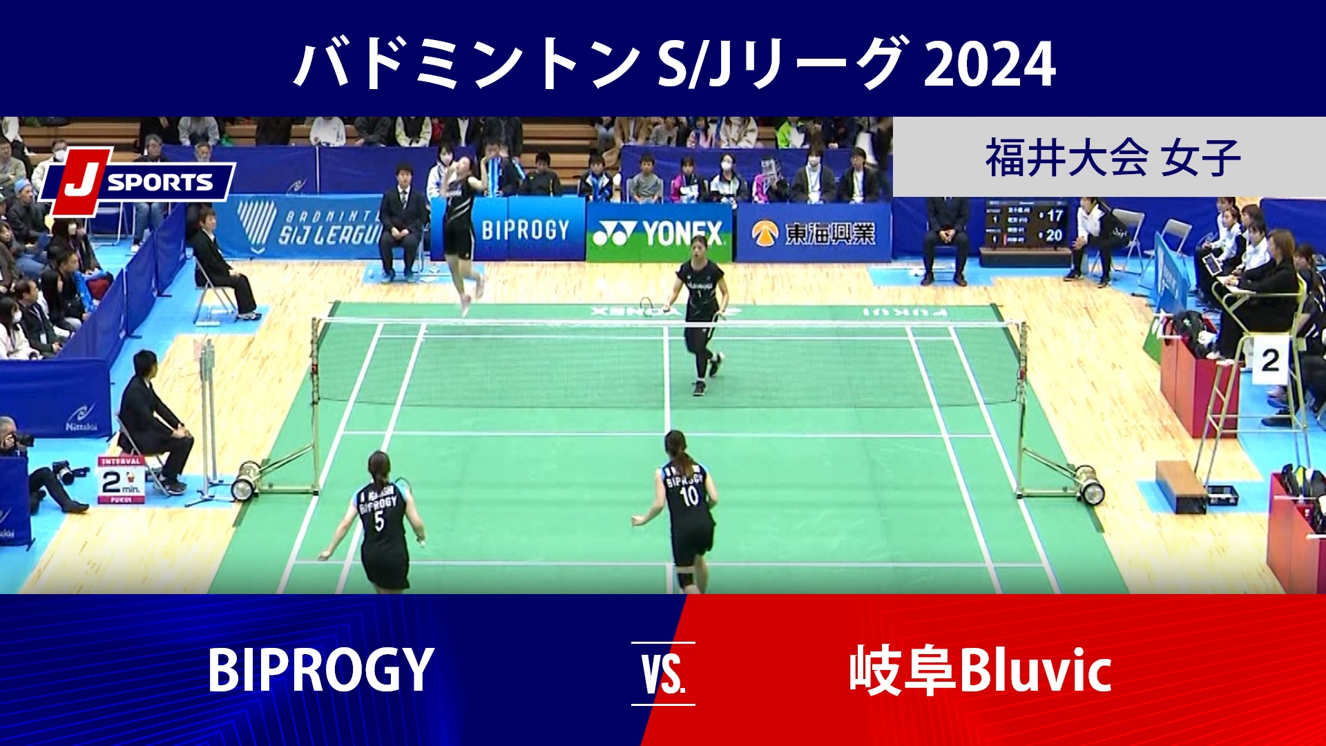 【福井大会 女子ハイライト】BIPROGY vs. 岐阜Bluvic｜バドミントン S_Jリーグ 2024 #badminton