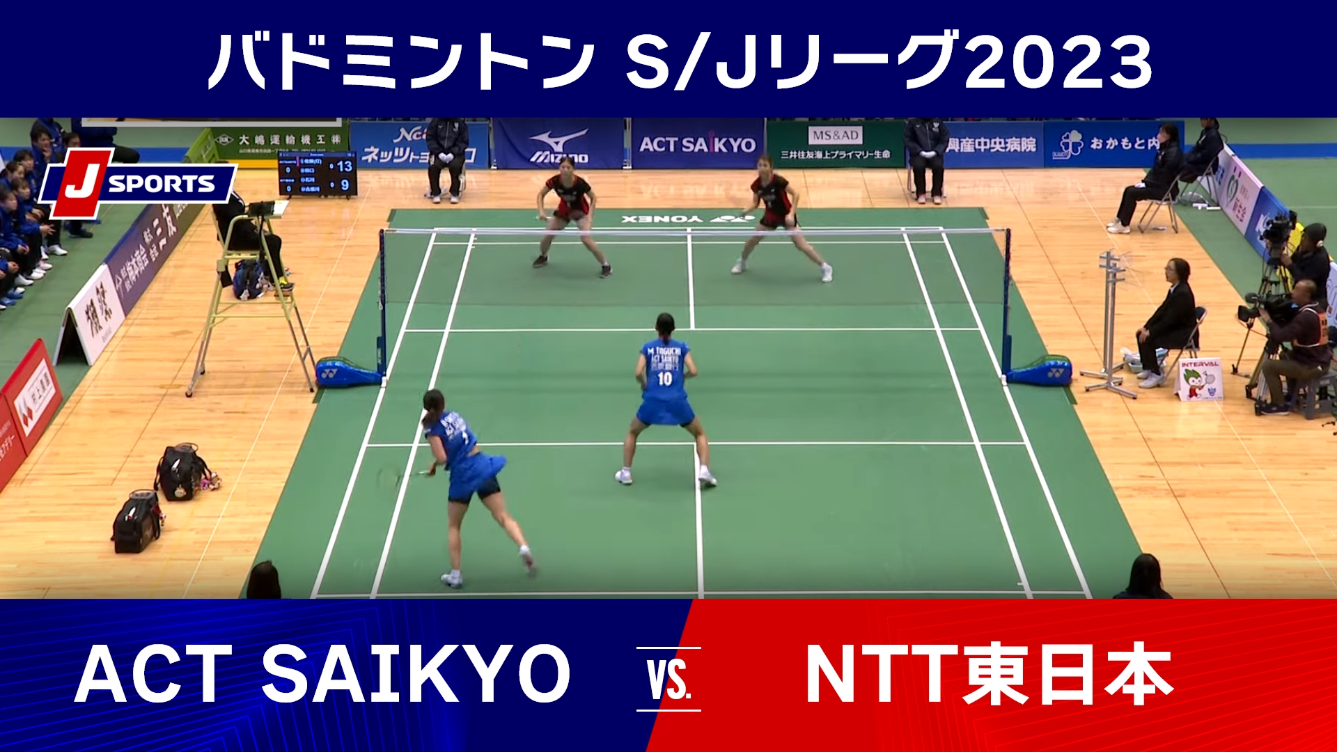【ハイライト】ACT SAIKYO vs. NTT東日本｜バドミントン S/Jリーグ 2023 山口県周南市大会（女子）#badminton