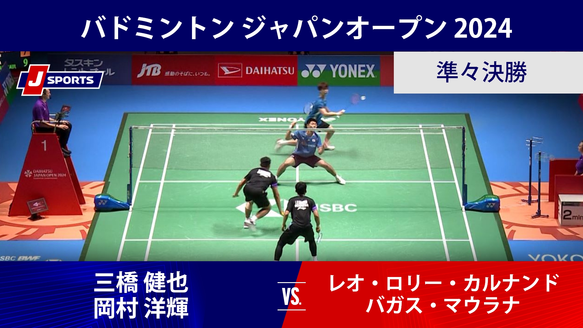 【男子ダブルス準々決勝ハイライト】 三橋 健也 _ 岡村 洋輝 vs. レオ・ロリー・カルナンド _ バガス・マウラナ｜バドミントン ワールドツアー ジャパンオープン 2024 #badminton