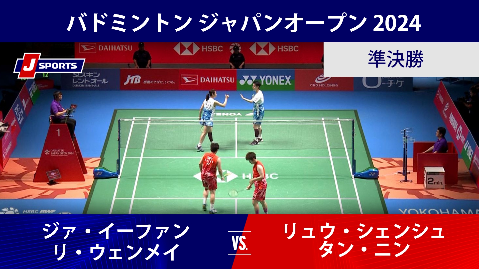 【女子ダブルス準決勝ハイライト】 ジァ・イーファン／リ・ウェンメイ(CHN) vs. リュウ・シェンシュ／タン・ニン(CHN)｜バドミントン ワールドツアー ジャパンオープン#badminton