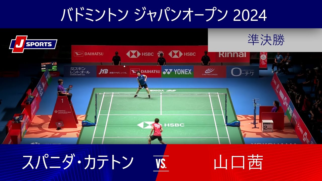 【女子シングルス準決勝ハイライト】スパニダ・カテトン(THA) vs. 山口茜｜バドミントン ワールドツアー ジャパンオープン 2024（8月24日）#badminton