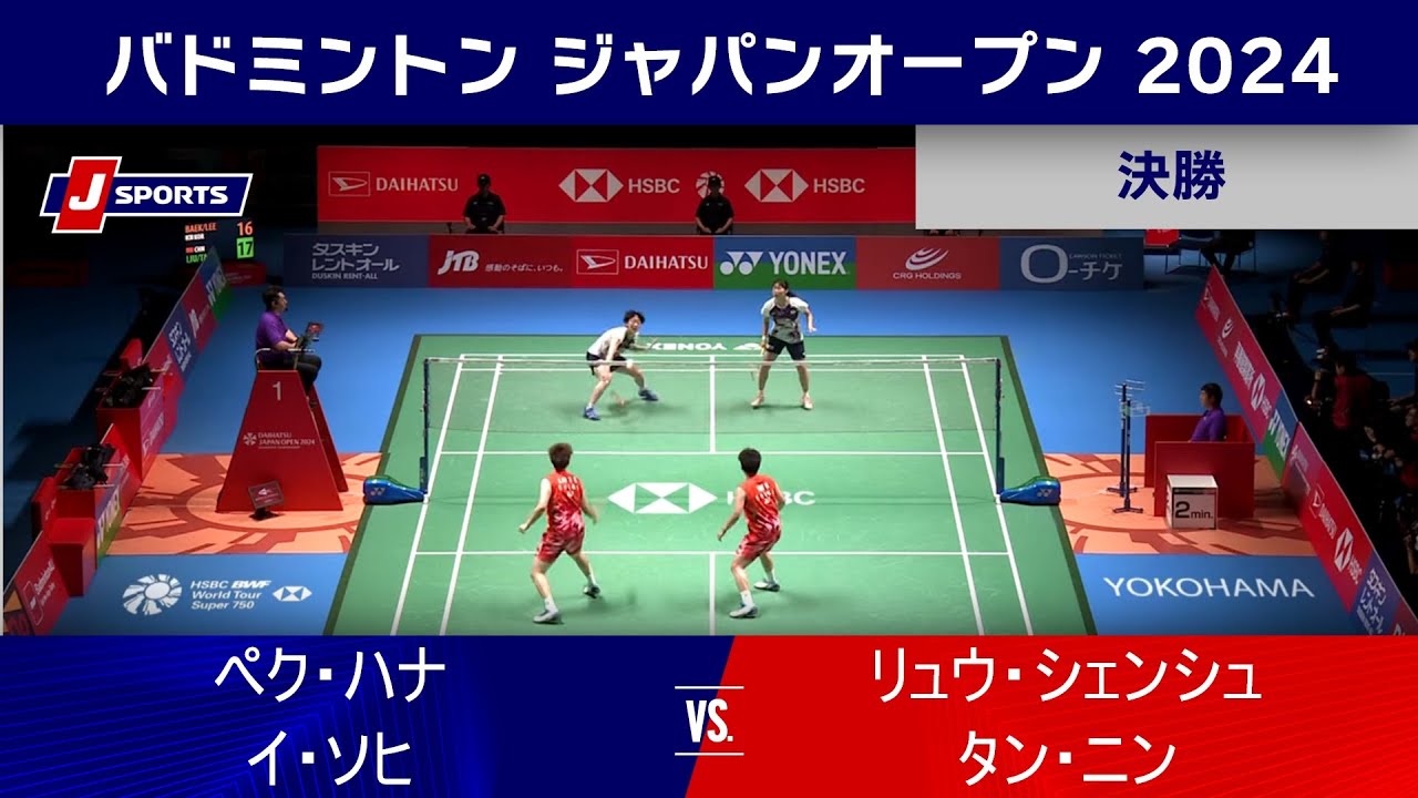 【女子ダブルス決勝ハイライト】ペク・ハナ_イ・ソヒ (KOR) vs. リュウ・シェンシュ_タン・ニン(CHN)｜バドミントン ワールドツアー ジャパンオープン 2024 #badminton